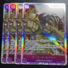 ゴールdロジャー