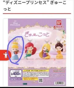 ディズニープリンセス ぎゅーこっと シンデレラ＆ジャック＆ガス　ガチャガチャ