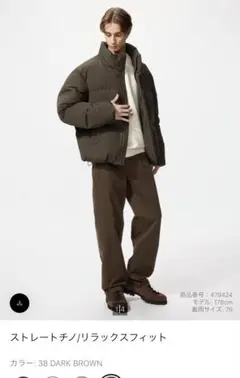 ストレートチノパンツ 男女兼用 70 ダークブラウン