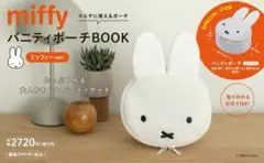 miffy［ミッフィー］ バニティポーチ ミッフィーver.