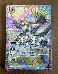 バトルスピリッツ　六絶神 欲望のデスガルヴァドス　BS31　XX
