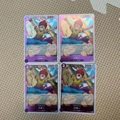 ワンピースカード　バギー　4枚