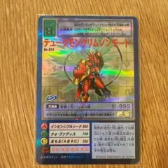 【旧デジモンカード】Bo-654 デュークモンクリムゾンモード