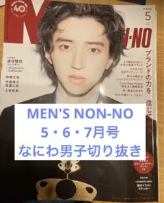 2026年最新】non-no 切り抜きの人気アイテム - メルカリ