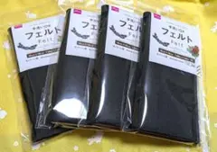 ダイソー フェルト モノトーン系5色セット ×4