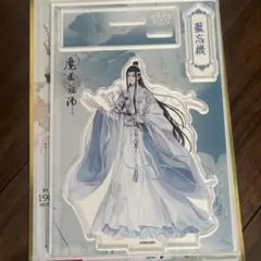 魔道祖師 アクリルフィギュア 藍忘機 ダイソー　100均のサムネイル