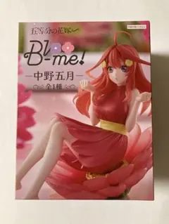 【未開封】Bloo-me! 五等分の花嫁∽ 中野五月 フィギュア　20個 ガーベラモチーフの華やかなドレス姿でフィギュア化！『五等分の