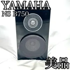 YAMAHA NS B750 ヤマハ スピーカー 高級 リペア品 動作良好 ヤマハ | NS-B750 - スピーカーシステム - 概要