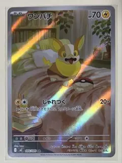 ワンパチ AR インフェルノX
