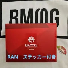 MAZZEL 公式ファンクラブ特典 赤封筒