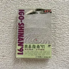 IGO-SHINAN'91 HCT-9A/011