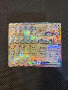 テラパゴスex RR 5枚