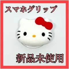 ハローキティ　スマホグリップ　1個 赤 レッド キティ 可愛い