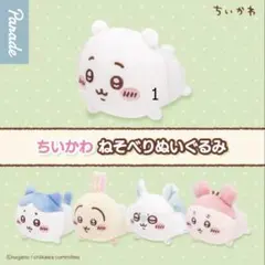 ちいかわねそべりぬいぐるみ