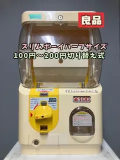 特価品SHO-052C 【ユージン】スリムボーイハーフサイズ 中古ガチャガチャ