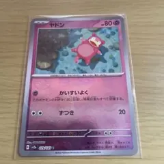 未開封 ヤドン プロモ 明治 ADV 059 ポケモンカード ポケカ 明治 プロモ ヤドン 059/ADV-P - メルカリ