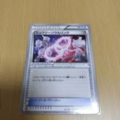 ミュウツー 、サーナイトソウルリンクU XY8 赤い閃光 057/059
