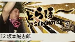 2025JERAセ・リーグ優勝記念 とらほーシークレットフェイスタオル