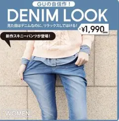 GU デニムルックスキニーパンツ 58 ストレッチ
