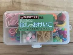 こぐま会　はじめての はしのおけいこ