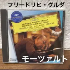 グルダ　アバド　【限定盤】モーツアルト　 第20番、21番