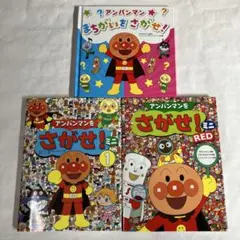アンパンマン 絵本