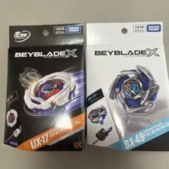 ベイブレードX スターター 2種セット UX-17 BX-49