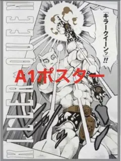 2026年最新】キラークイーン ポスターの人気アイテム - メルカリ