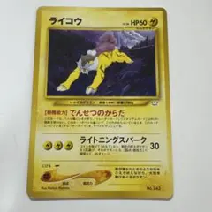 【PSA9・ポケカ旧裏】ライコウ プレミアムファイル3 PROMO 第2世代 PSA9・ポケカ旧裏】ライコウ プレミアムファイル3 PROMO 第2世代