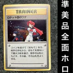 2025年最新】ロケット団のワナの人気アイテム - メルカリ