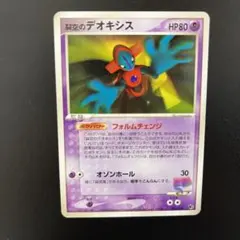 ポケモン 裂空のデオキシス 映画公開記念VSパック 002/019 - メルカリ