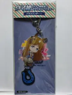 ウマ娘 ラバー蹄鉄付きアクリルキーホルダー　グラスワンダー