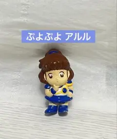 ぷよぷよ アルル フィギュア 4cm 当時物