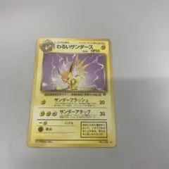 ポケモンカード　わるいサンダース　旧裏