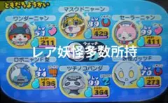 妖怪ウォッチ2元祖　ソフトのみ　レア妖怪多数所持