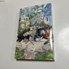 2025年最新】葬送のフリーレン初版の人気アイテム - メルカリ