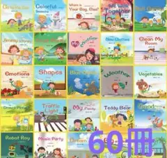 英語絵本【60冊セット】ネイティブ音声動画付 はじめて まとめ売り 子