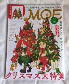 MOE（モエ）2025年1月号