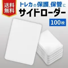 100枚セット サイドローダー トレカケース 硬質 横入れ 推し活 韓国 ハード
