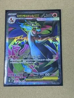 メガリザードンX ex SR 094/080