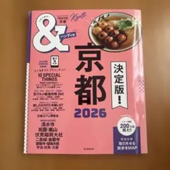 &京都 2026