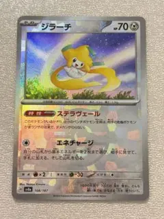 ジラーチ　マスボミラー