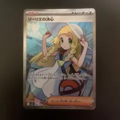 2025年最新】リーリエの決心SRの人気アイテム - メルカリ