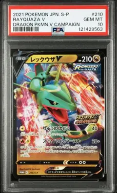 (PSA10)レックウザV  SR レックウザV SR PSA10 PSA10】レックウザV SR 076/067の通販