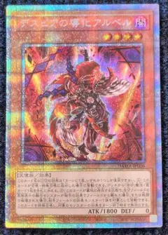 デスピアの導化アルベル　プリズマ　3枚 デスピアの導化アルベル プリズマ3枚 デスピアの導化アルベル