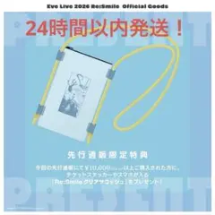 Eve Re:Smile クリアサコッシュ 非売品 ノベルティ ショルダーバッグ