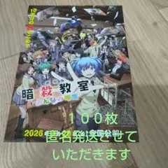 匿名発送 映画暗殺教室 フライヤー100枚