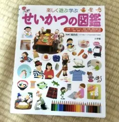 プレNEO 楽しく遊ぶ学ぶ　せいかつの図鑑