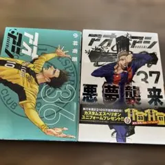 アオアシ 36 アオアシ 37