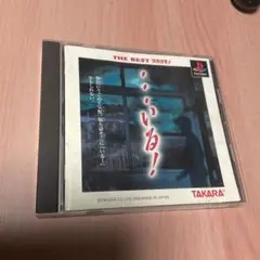 …いる！ プレイステーション　ホラー　ps